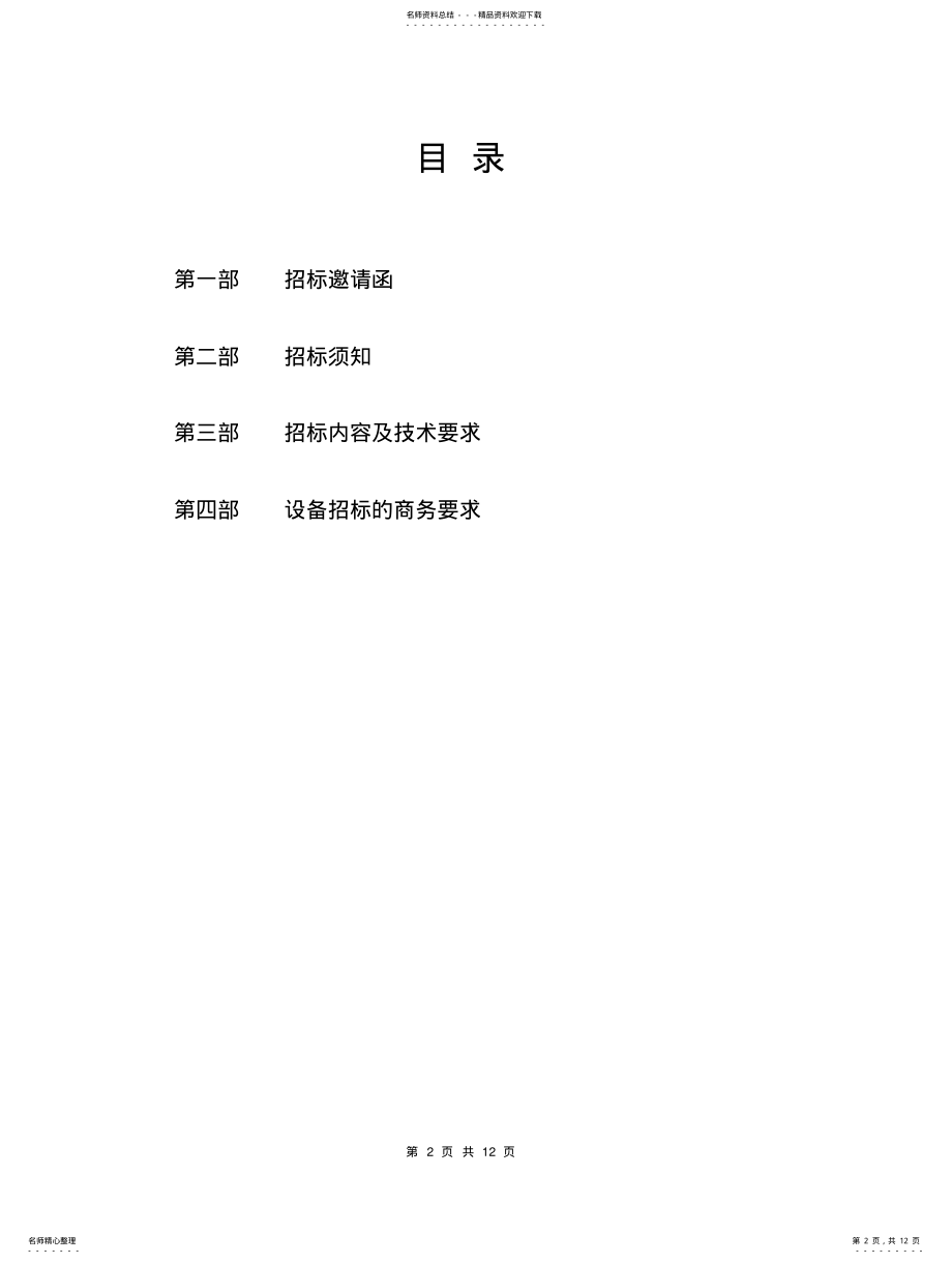 2022年2022年酒店厨房设备招标书 .pdf_第2页