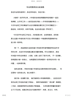 2022年毕业班教师会议发言 .pdf