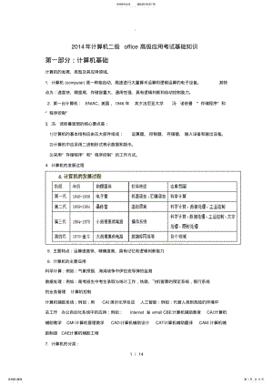 2022年2022年计算机二级Ms_office高级应用选择题知识点 .pdf