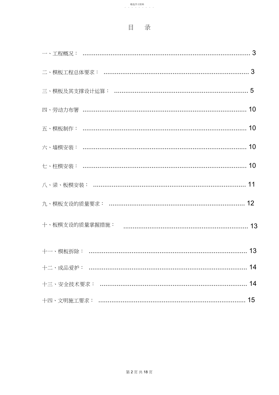 2022年模板工程施工方案3.docx_第2页