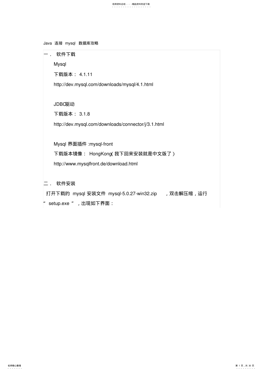 2022年Java连接mysql数据库攻略 .pdf_第1页