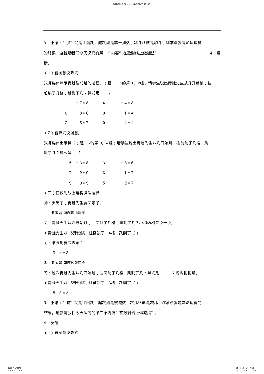 2022年沪教版数学一上《在数射线上做加、减法》word教案. .pdf_第2页