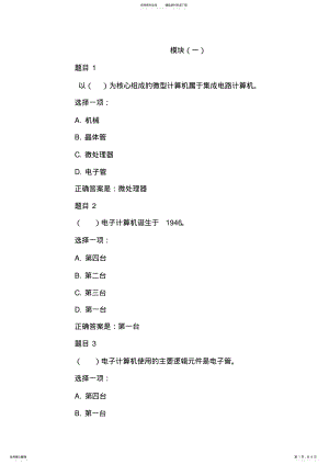 2022年2022年计算机应用基础形考任务作业模块、、客观题答案 .pdf