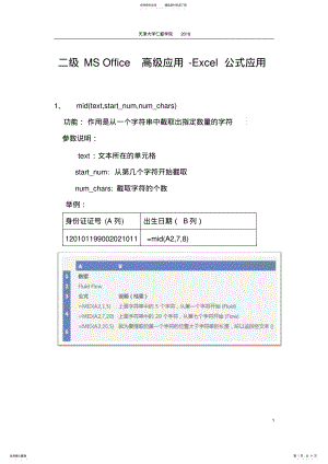 2022年2022年计算机二级officeExcel常用公式 2.pdf