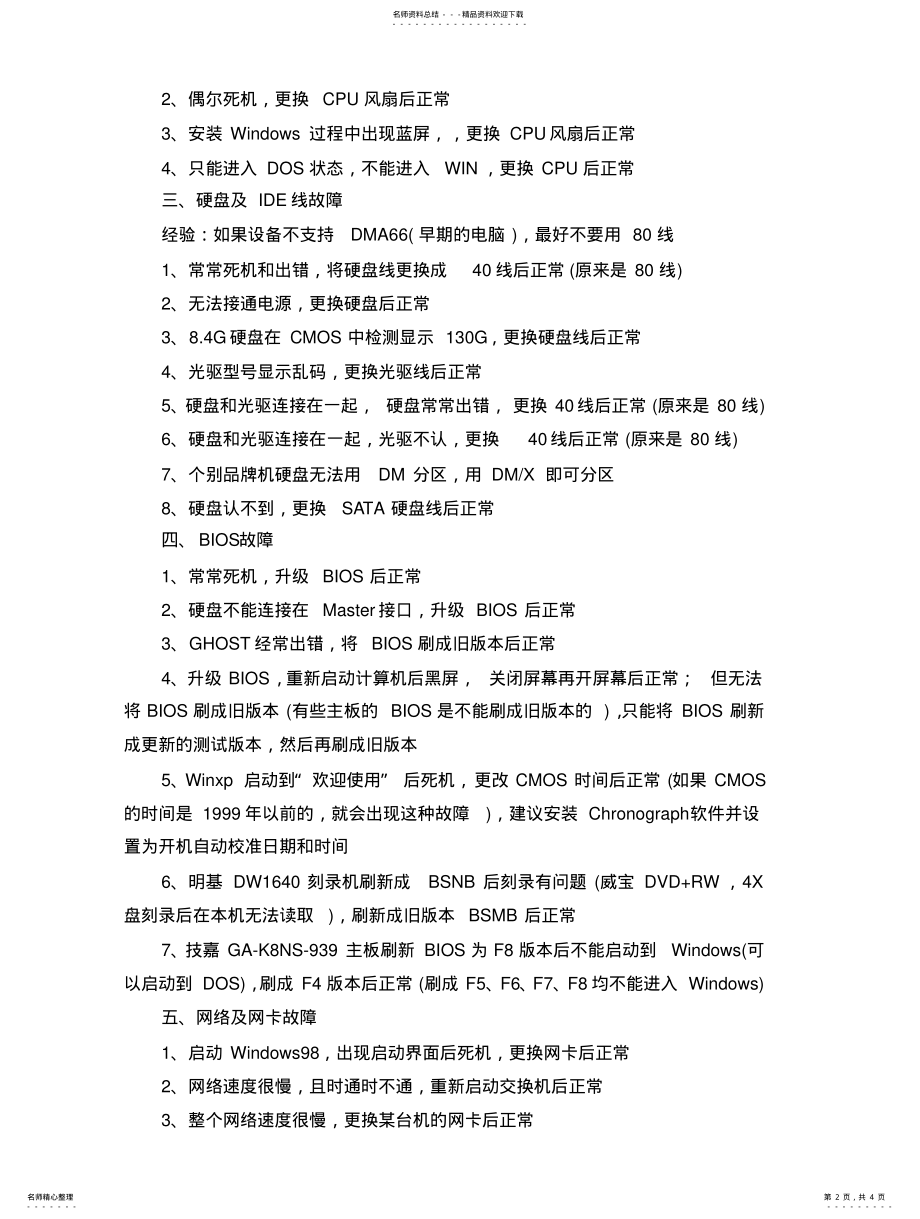 2022年2022年计算机维修经验集 .pdf_第2页