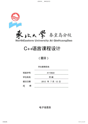 2022年C++学籍管理系统 .pdf