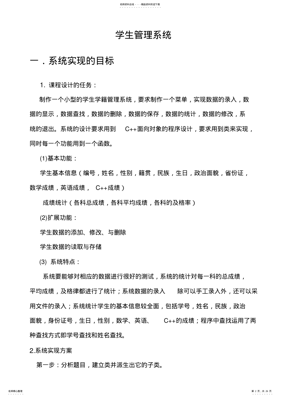 2022年C++学籍管理系统 .pdf_第2页