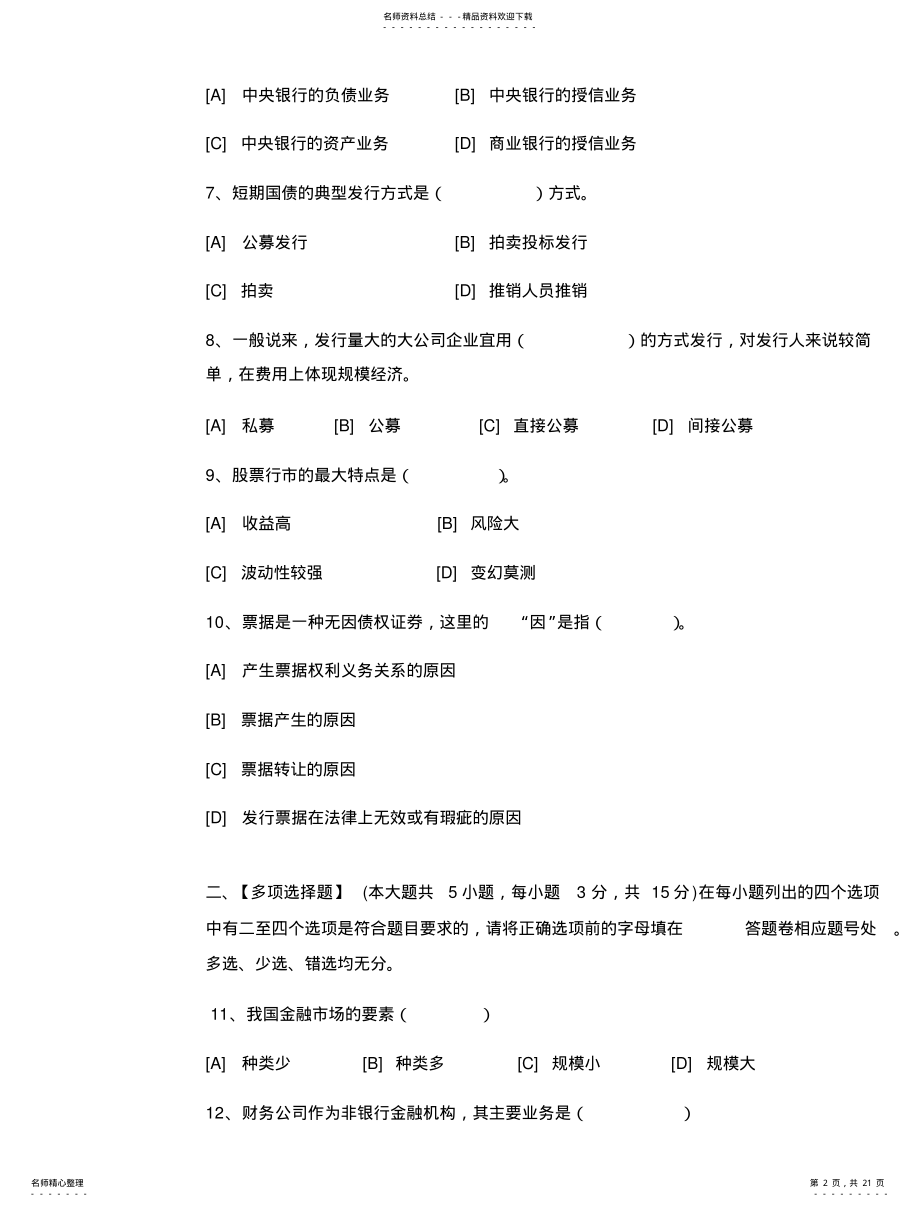 2022年2022年金融市场学模拟试卷和答案 .pdf_第2页