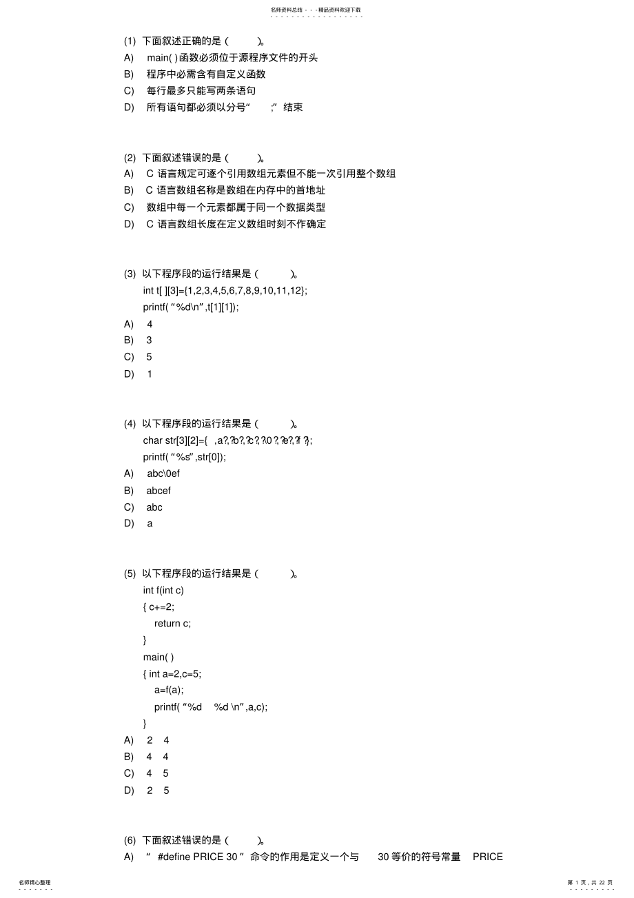 2022年C语言选择题 .pdf_第1页