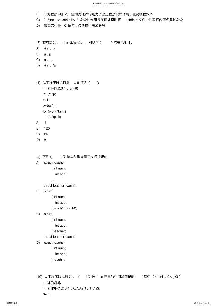 2022年C语言选择题 .pdf_第2页