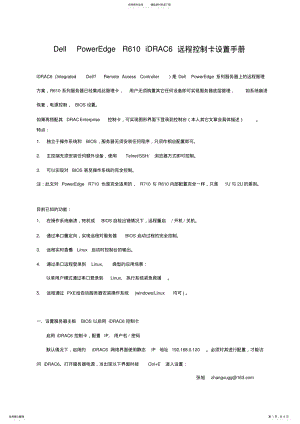 2022年DellPowerEdgeRiDRAC远程控制卡设置手册 .pdf