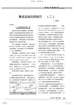 2022年2022年集成运放应用技巧_二_ .pdf