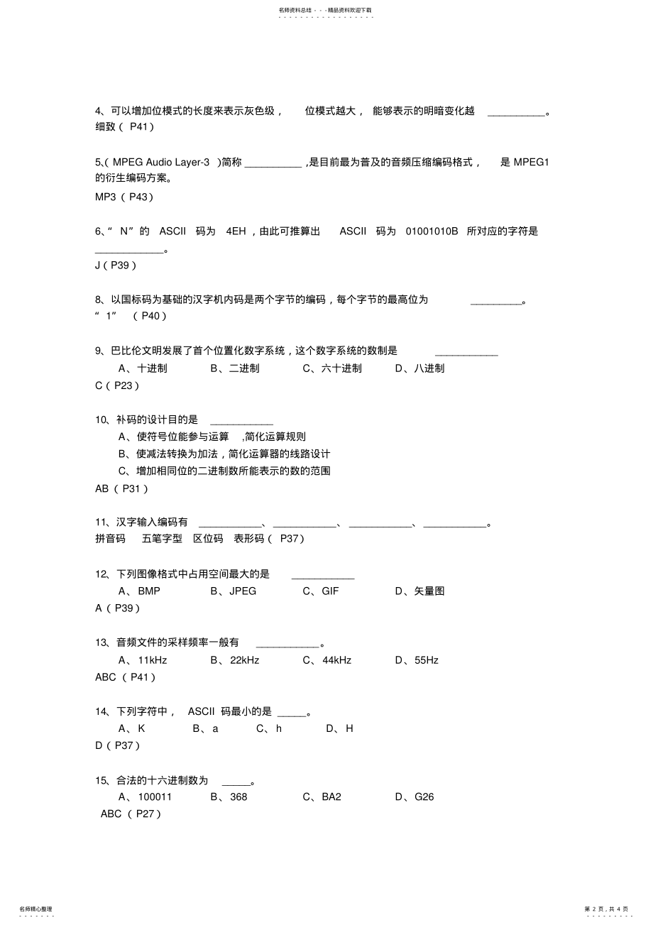 2022年2022年计算机科学概论第章数据的表示与编码习题与答案 .pdf_第2页