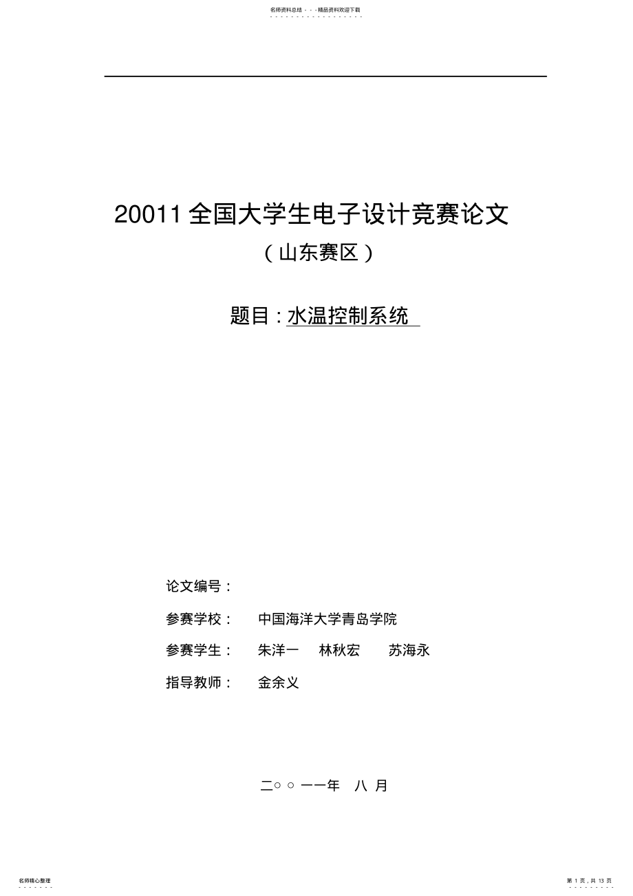 2022年水温控制系统 .pdf_第1页