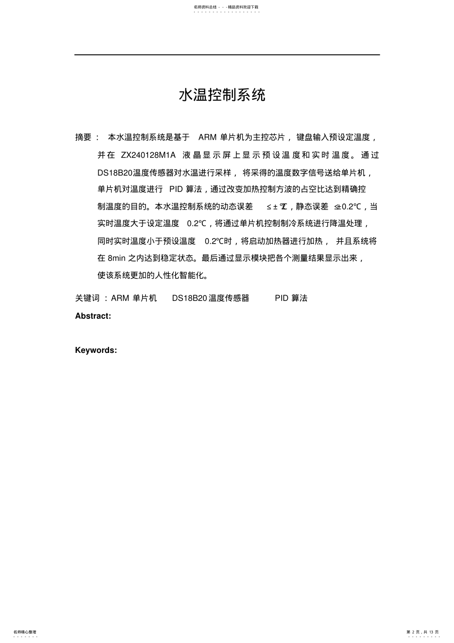 2022年水温控制系统 .pdf_第2页