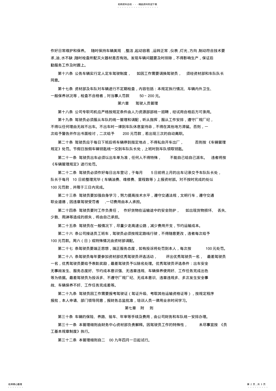 2022年2022年驾驶员管理细则 .pdf_第2页