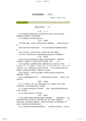 2022年2022年驾驶员管理细则 .pdf