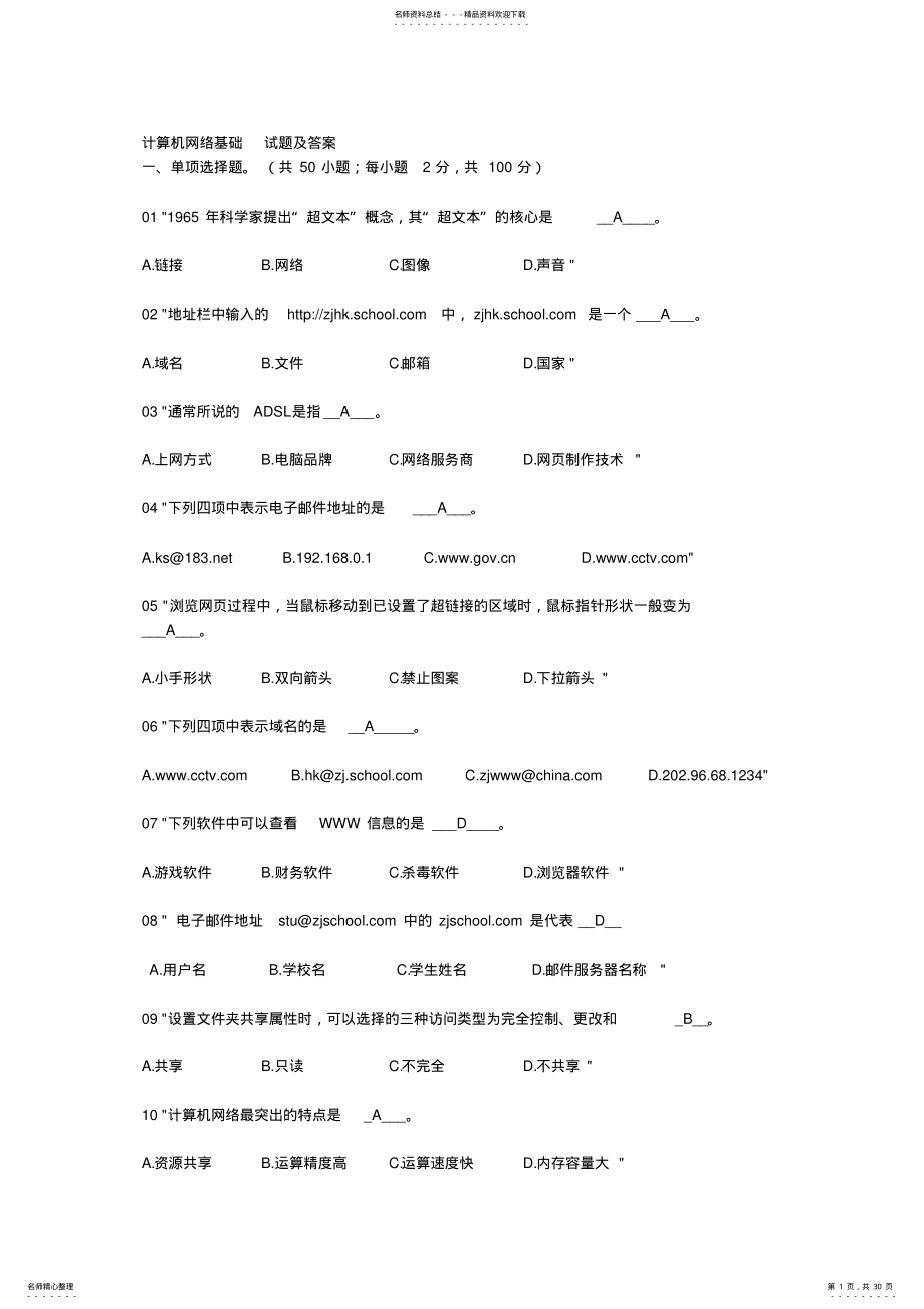 2022年2022年计算机网络基础_试题及答案 .pdf_第1页