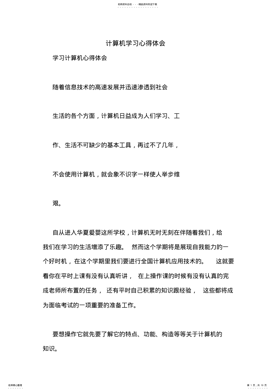 2022年2022年计算机学习心得体会 5.pdf_第1页