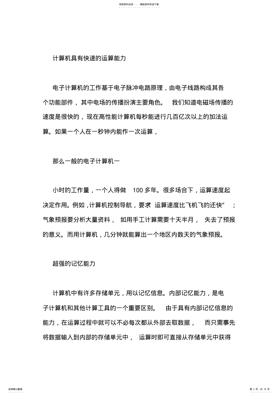 2022年2022年计算机学习心得体会 5.pdf_第2页