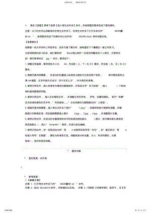 2022年2022年计算机二级MSoffice真题月 .pdf