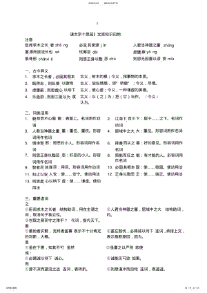 2022年2022年谏太宗十思疏 .pdf