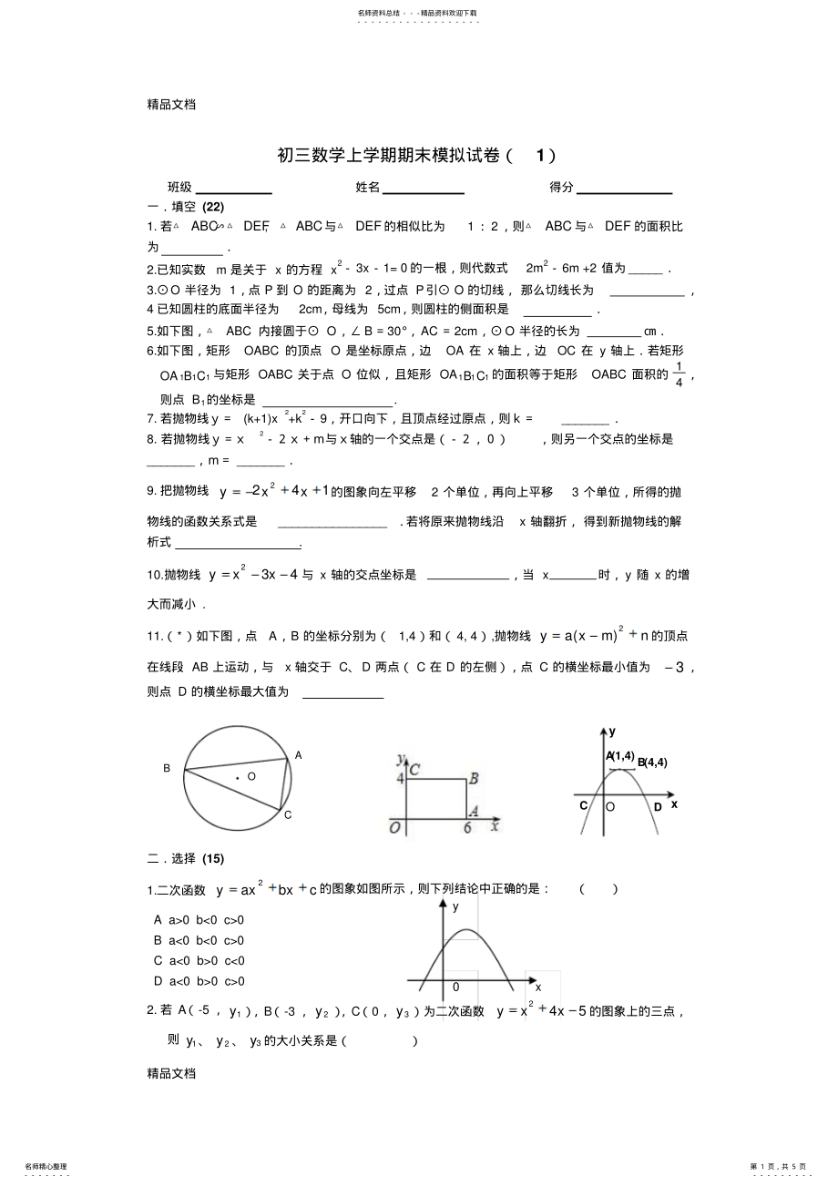 2022年最新初三数学上学期期末模拟试卷 .pdf_第1页