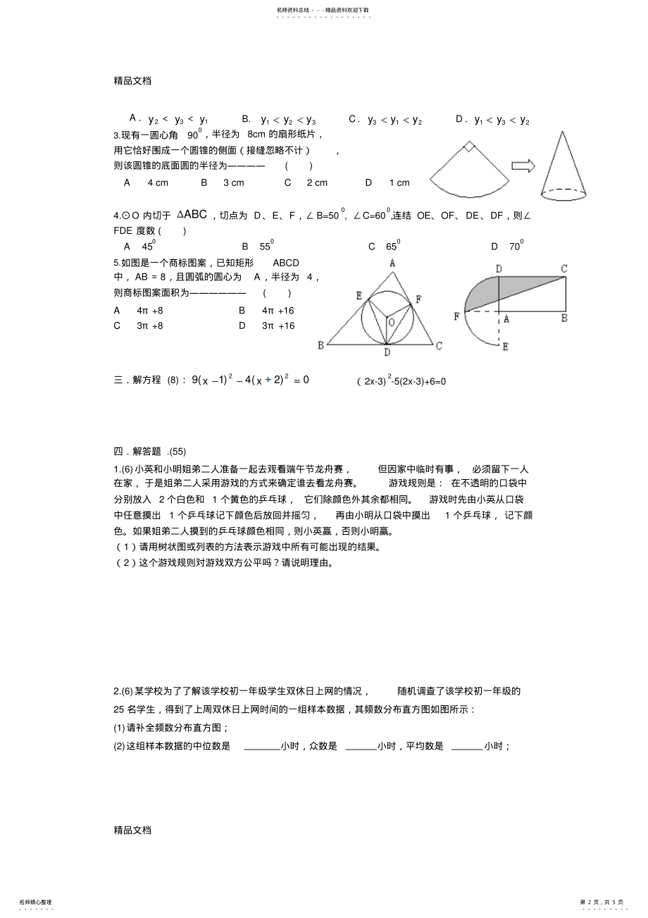 2022年最新初三数学上学期期末模拟试卷 .pdf_第2页