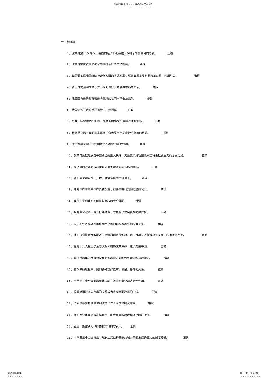 2022年2022年继续教育深化改革答案 .pdf_第1页