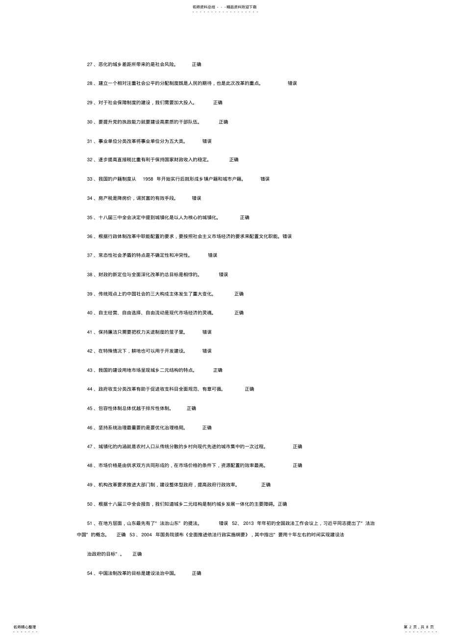 2022年2022年继续教育深化改革答案 .pdf_第2页