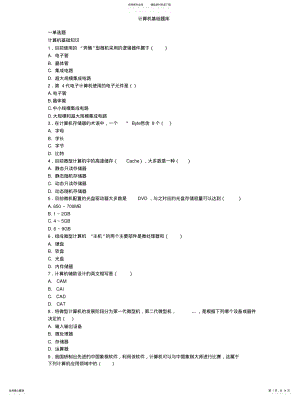 2022年2022年计算机基础题 .pdf