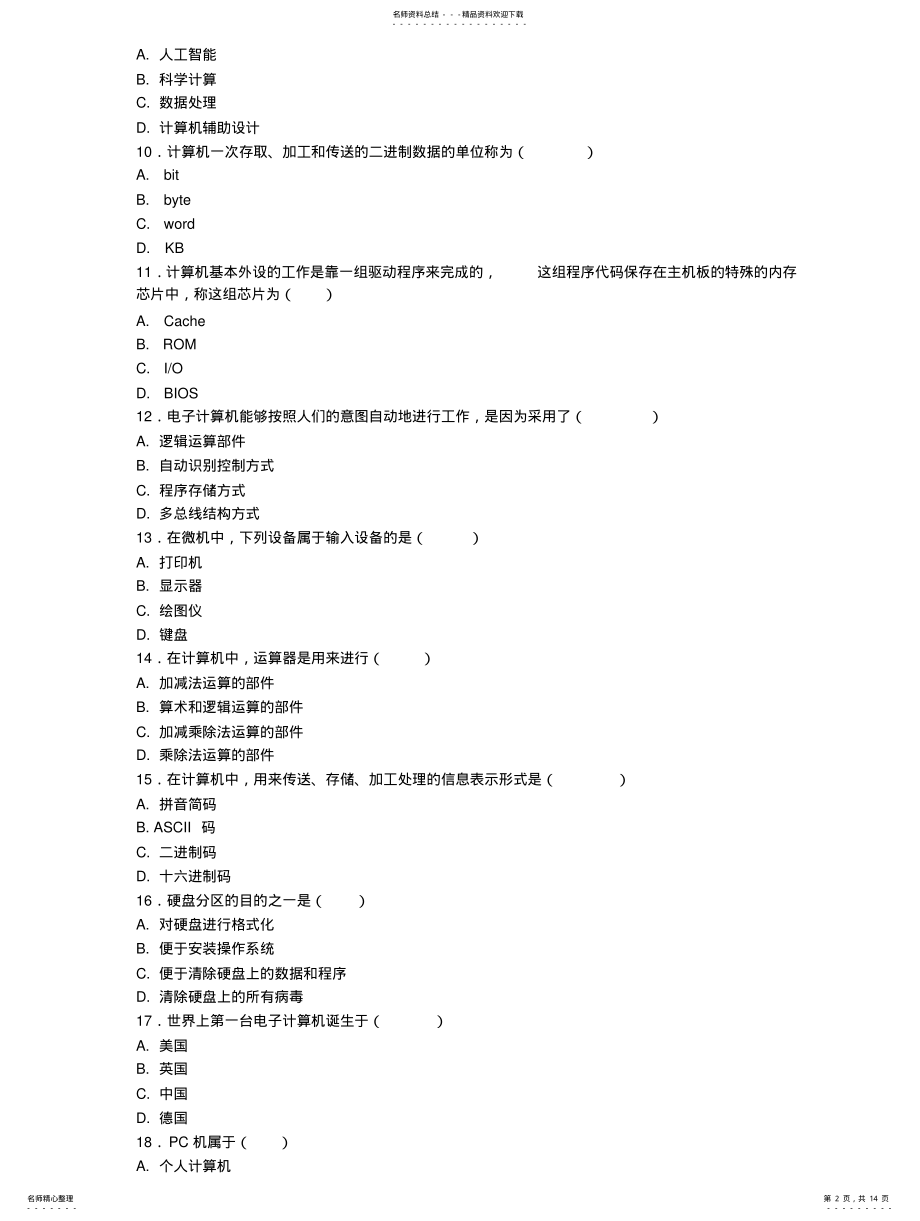 2022年2022年计算机基础题 .pdf_第2页