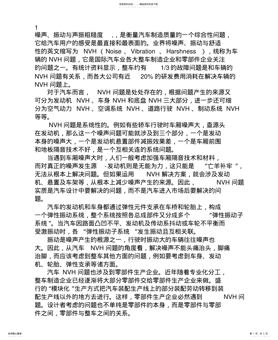 2022年汽车的NVH特 .pdf_第1页