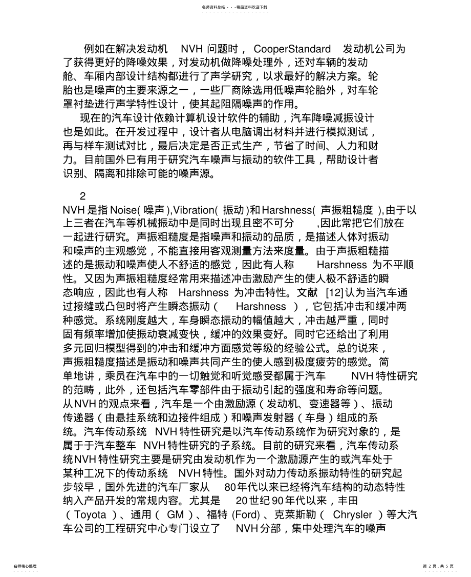 2022年汽车的NVH特 .pdf_第2页