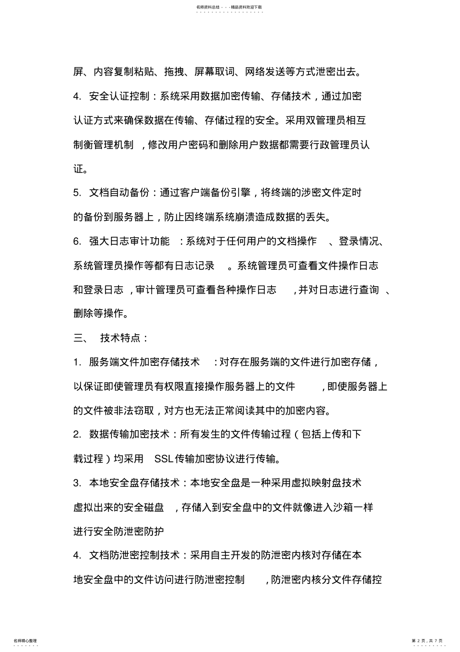 2022年涉密信息管理系统 2.pdf_第2页