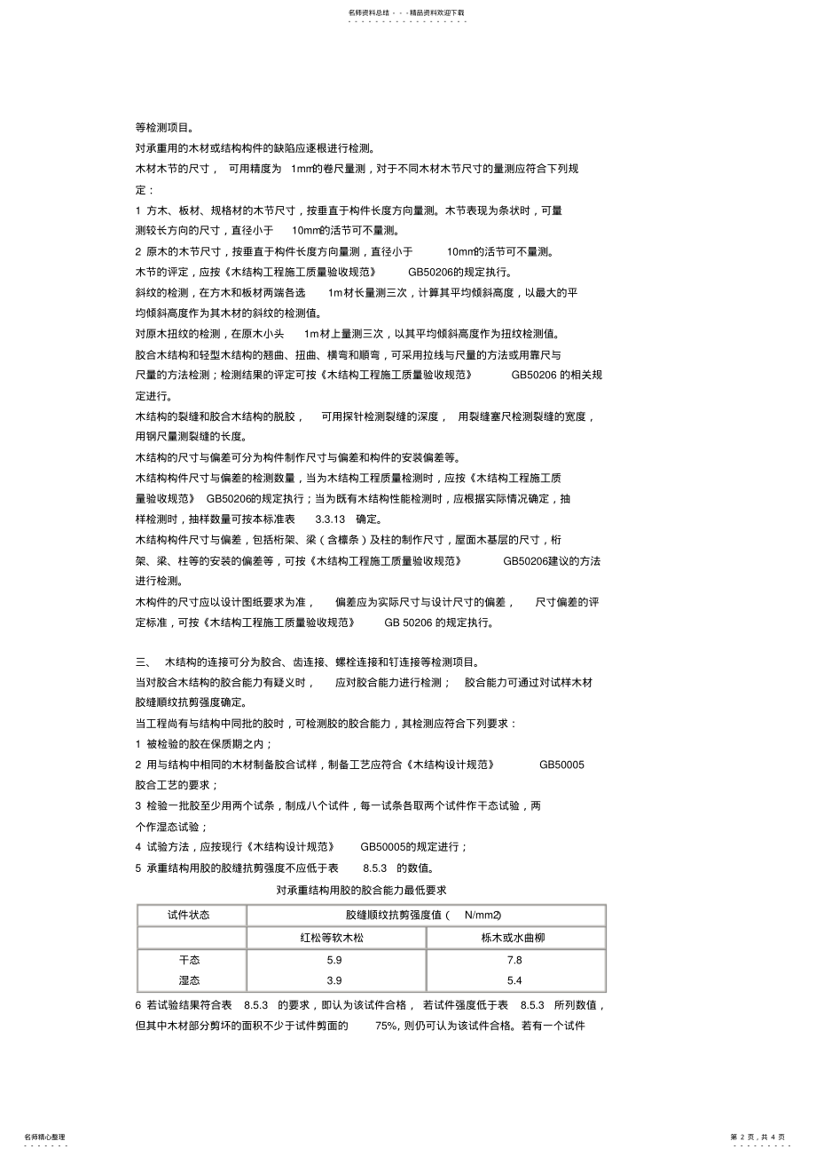 2022年木结构检测 .pdf_第2页