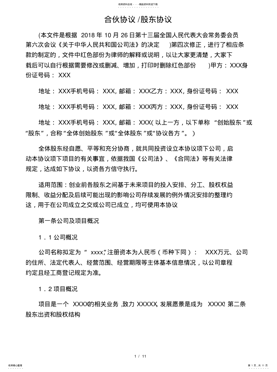 2022年最新的合伙协议协议推荐 .pdf_第1页