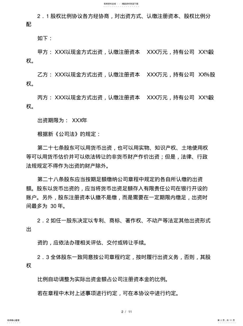 2022年最新的合伙协议协议推荐 .pdf_第2页