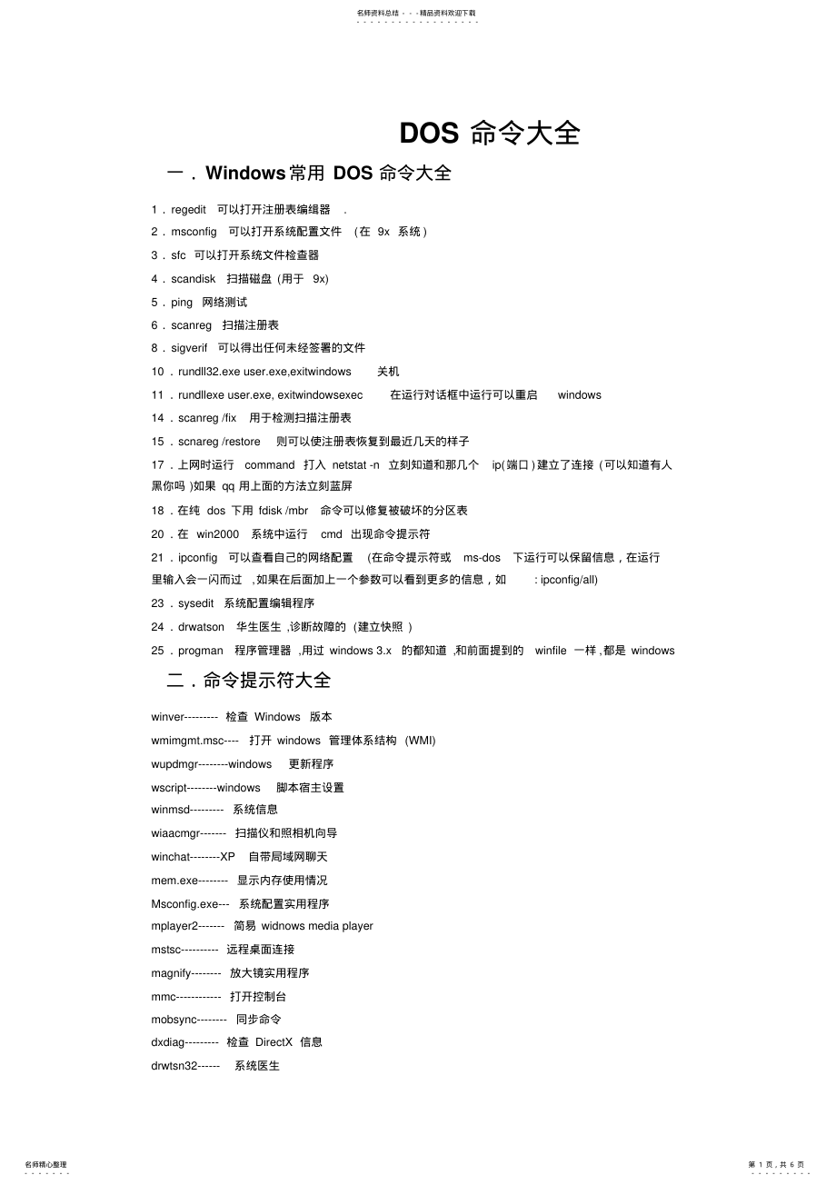 2022年DOS命令大全 .pdf_第1页