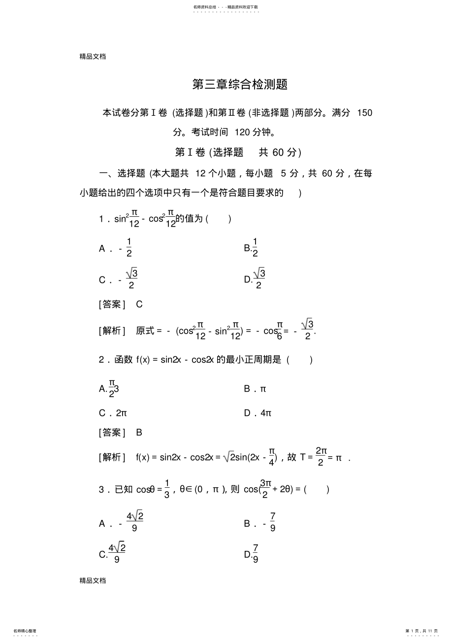 2022年最新高一数学必修第三章综合检测题 .pdf_第1页