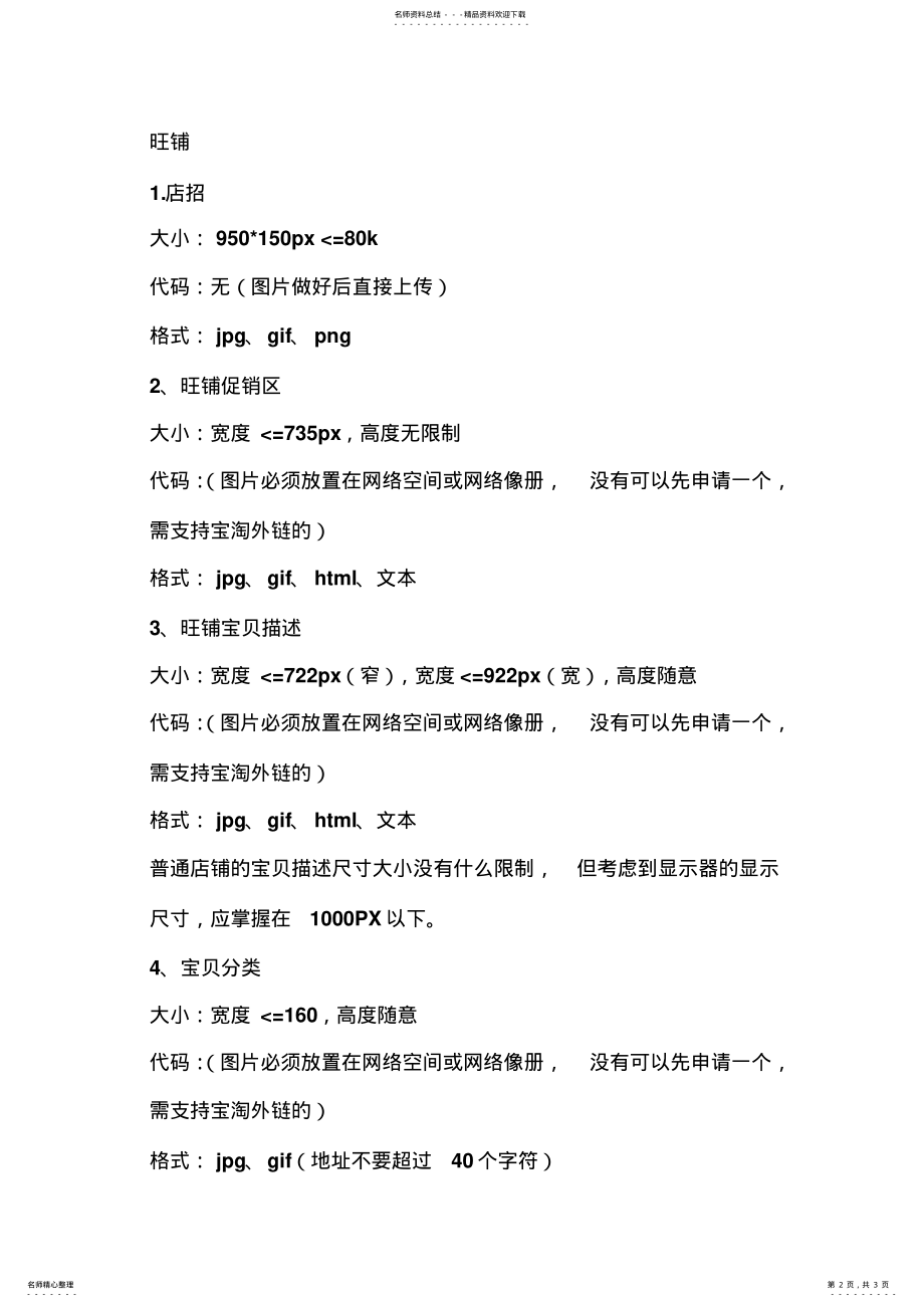 2022年淘宝图片各种尺寸 .pdf_第2页