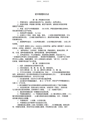 2022年最新人教版初中物理知识点总结归纳 3.pdf