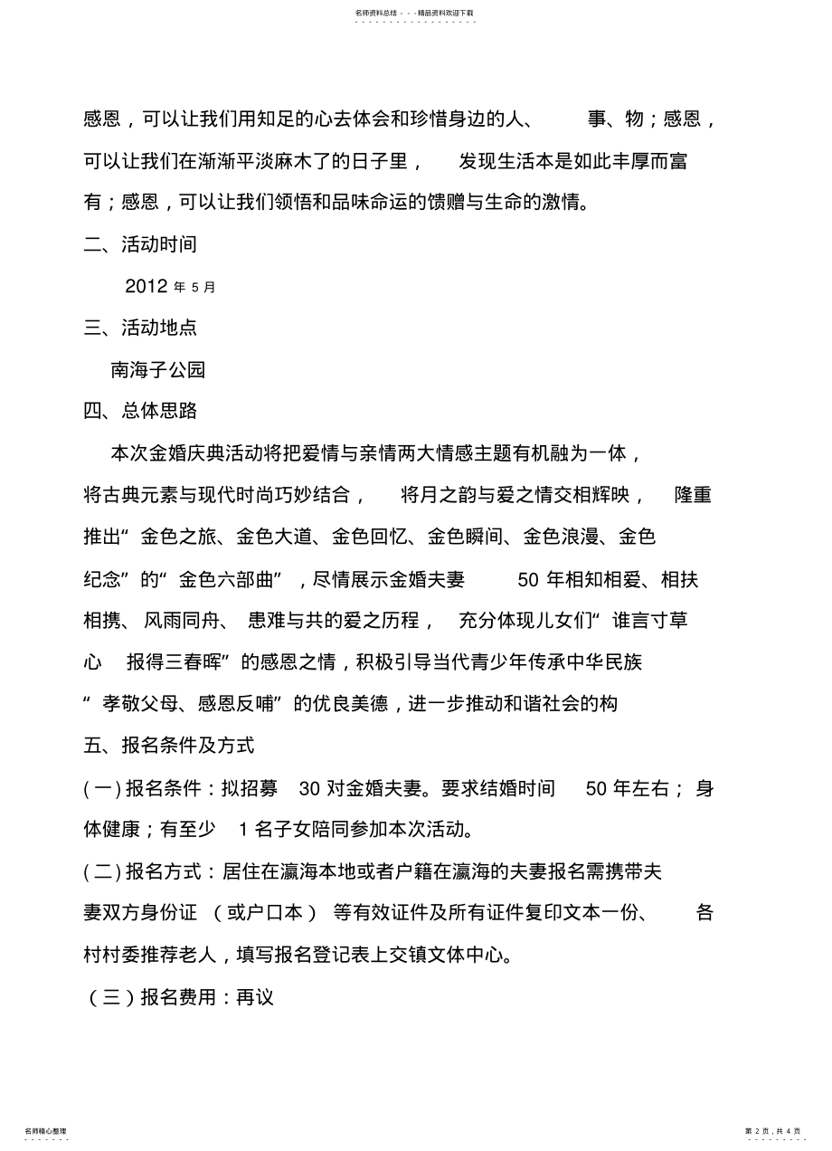 2022年2022年金婚老人庆典方案 .pdf_第2页