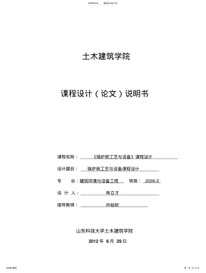 2022年2022年锅炉房设计说明书 .pdf