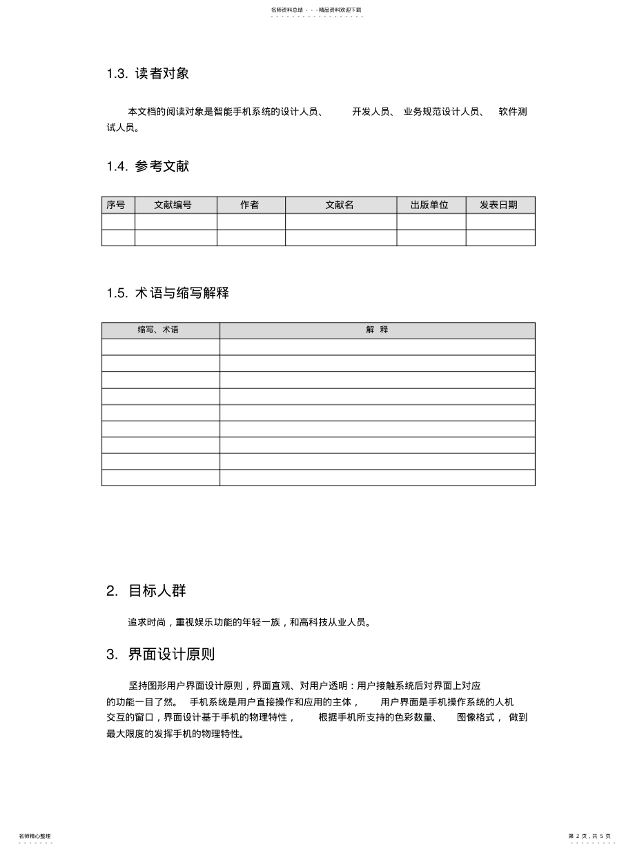 2022年2022年界面设计风格说明 .pdf_第2页