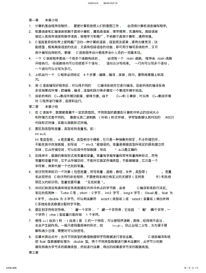 2022年C语言与程序设计章节小结 .pdf