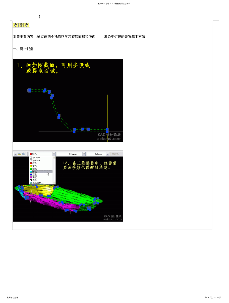 2022年cad三维实体快速入门法 2.pdf_第1页