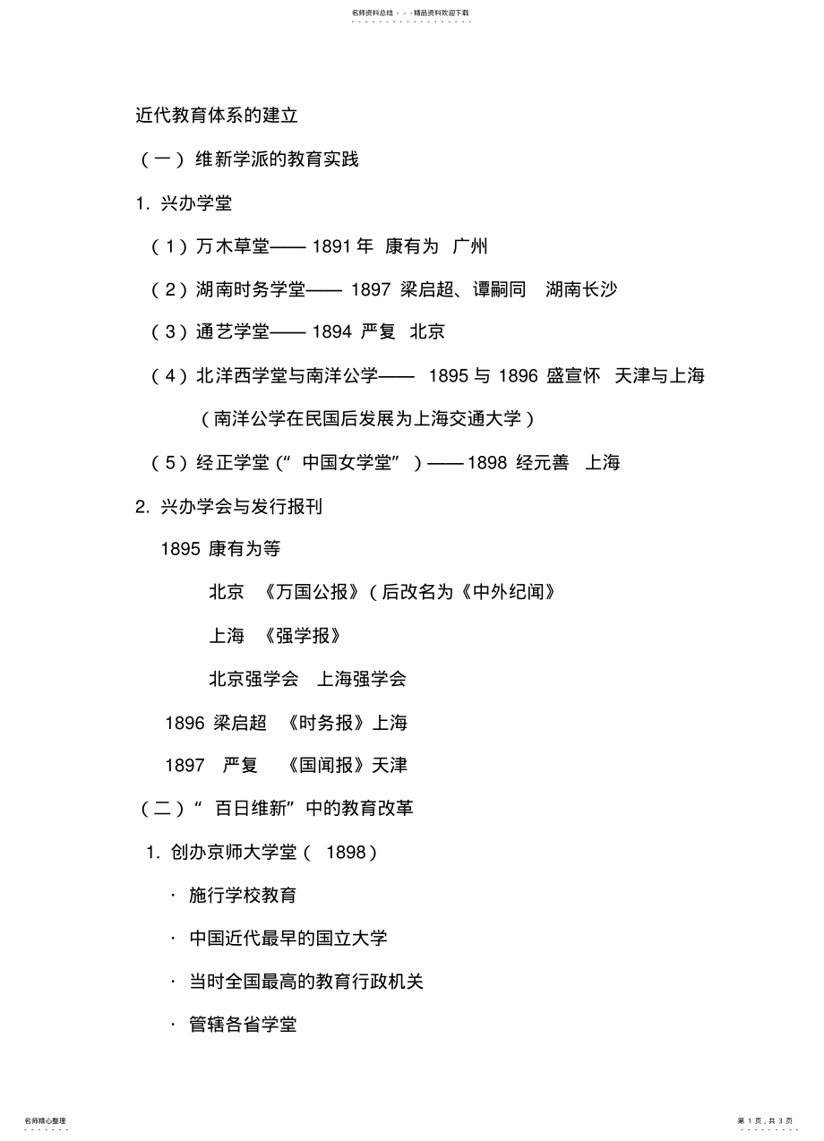 2022年2022年近代教育体系的建立 2.pdf_第1页