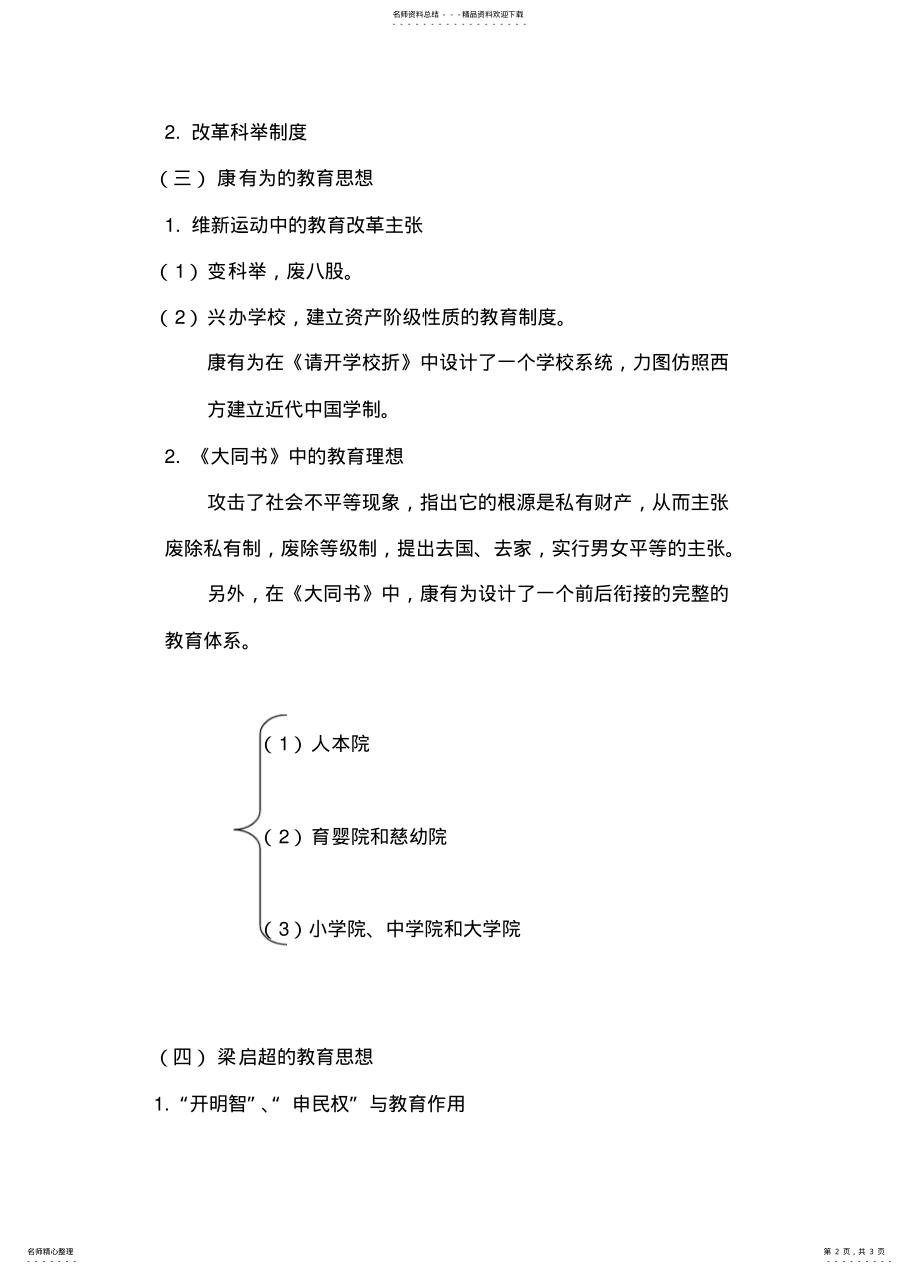 2022年2022年近代教育体系的建立 2.pdf_第2页