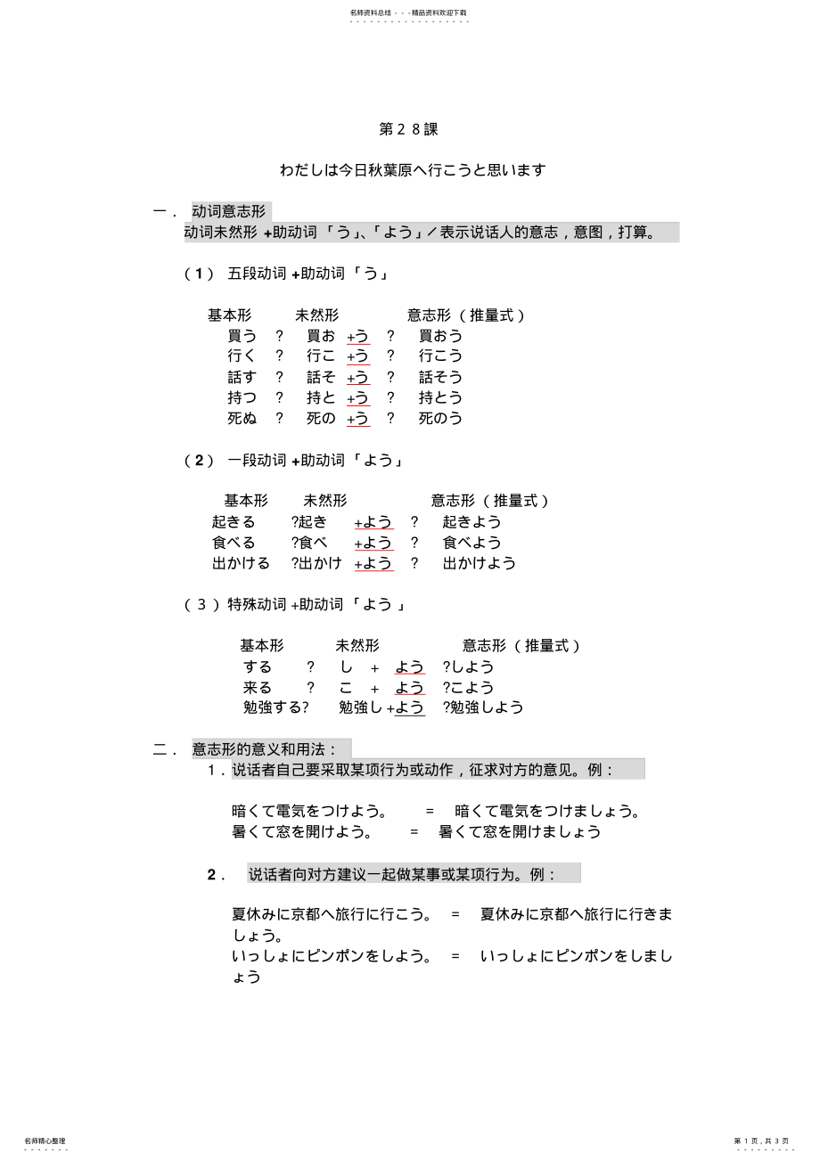 2022年标准日本语第课 .pdf_第1页